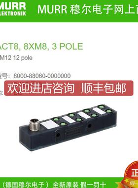 询价8000-88060-0000000  MURR EXACT8 8xM8 8路3芯8路3芯询价