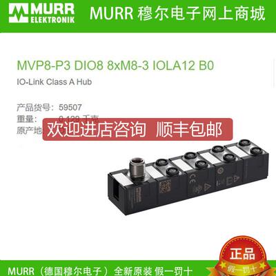 询价59507 MURR MVP8-P3 DIO8 8xM8-3 IOLA12 B0 IO-Link询价
