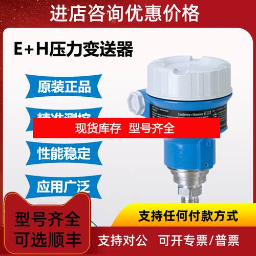 询价E+H恩德斯豪斯压力变送器 PMP51-AA32QA1HGCGCJA1询价