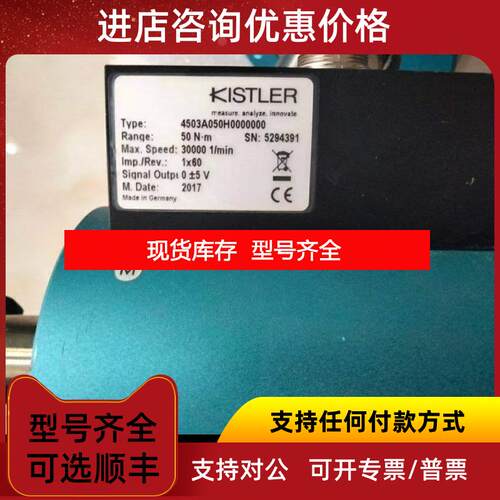 询价KISTLER奇石乐动态扭矩传器  4053A 50N.m  4503A050H0询价