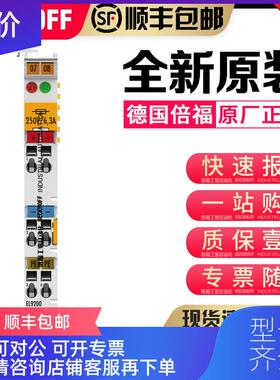 询价Beckhoff倍福 EL9200 EL9210 KL9200 KL9210 24V馈电端子询价