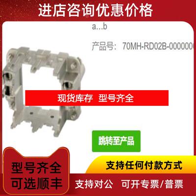 询价MURR70MH-RD02B-0000000,70MH-RE03B-0000000框B6母询价