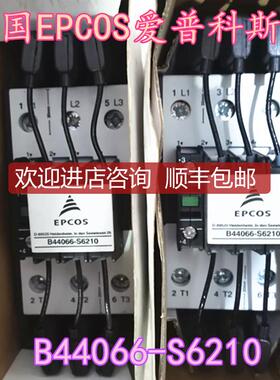 询价爱普科斯EPCOS接触器 B44066-S6210询价
