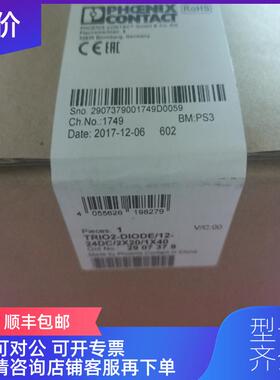询价菲尼克斯 2907379  TRIO2-DIODE/12-24DC/2X20/1X4询价