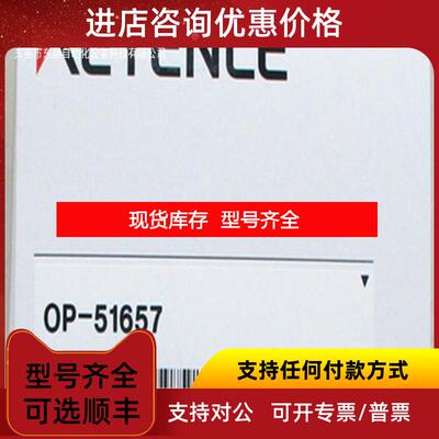 询价基恩士传器OP-51657 CV-5000 CV-035C CA-CH5RX XG-询价