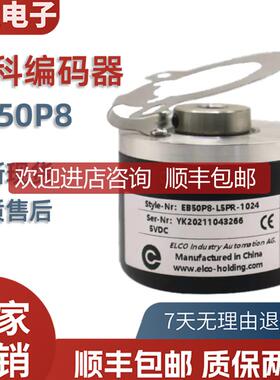 询价ELCO宜科编码器EB50P8-L5PR-1024 2048 H4AR-1000 C4询价