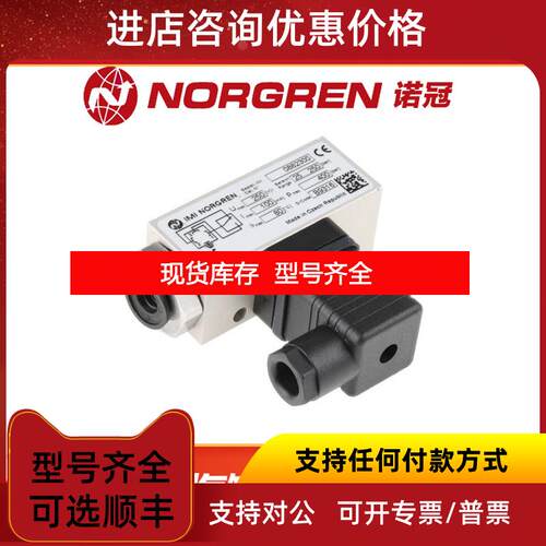 询价电咨 诺冠 NORGREN 气控阀 DA025C-CE1W2询价
