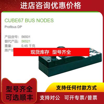 询价56501MURR 穆尔Cube67 总线节点Profibus DP询价