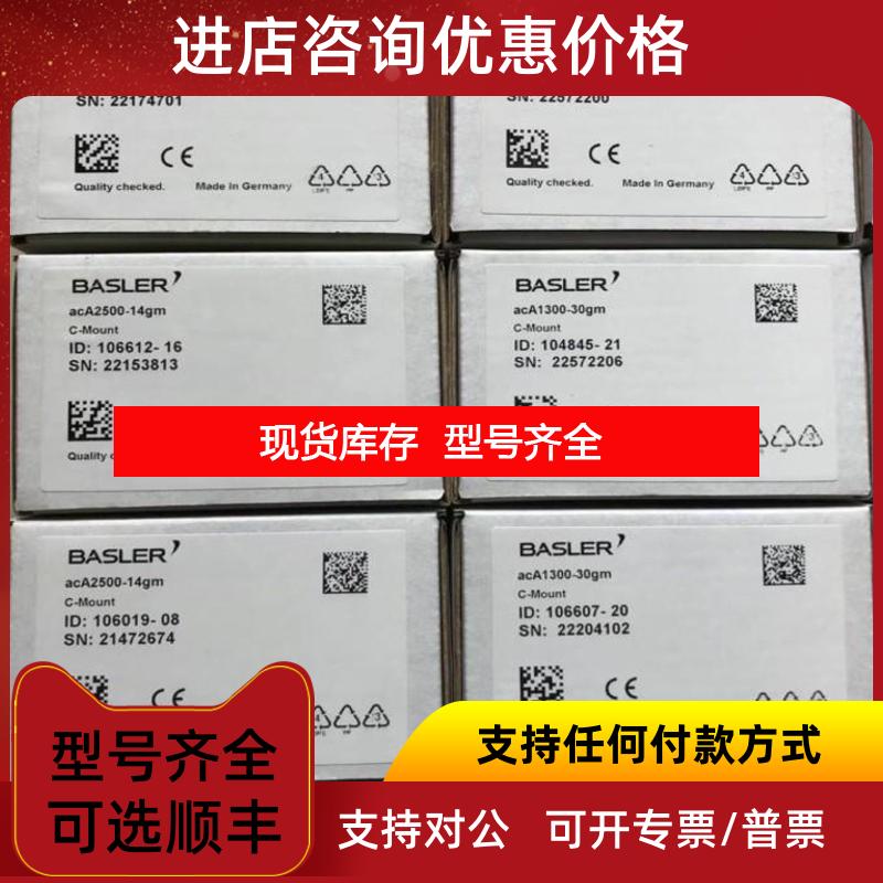询价BASLER巴斯勒视觉相机a2A4504-18umPRO询价
