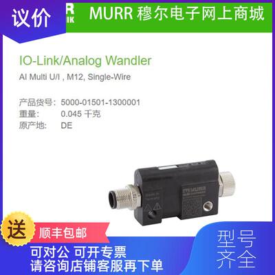 询价5000-01501-1300001 MURR IO-Link AI Multi U M12 1询价