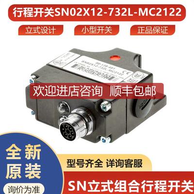 询价SN02X12-732L-MC2122安士能euchner限位开关097343询价