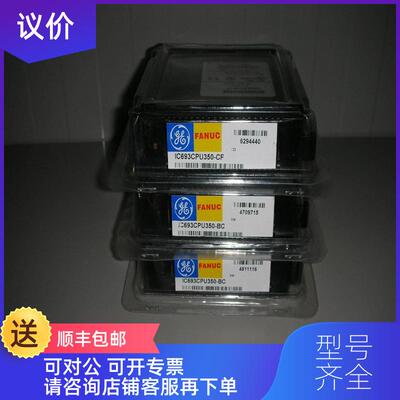 询价IC693CPU350 GE  询价