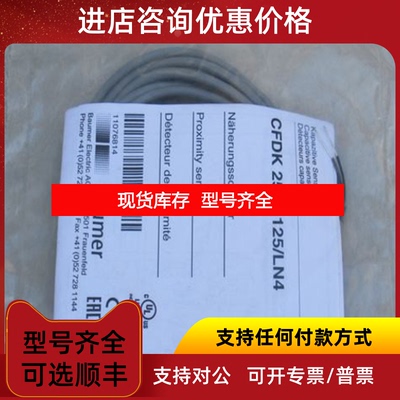 询价BAUMER/堡盟电容式液位传器 CFDK 25G1125/LN4K153询价