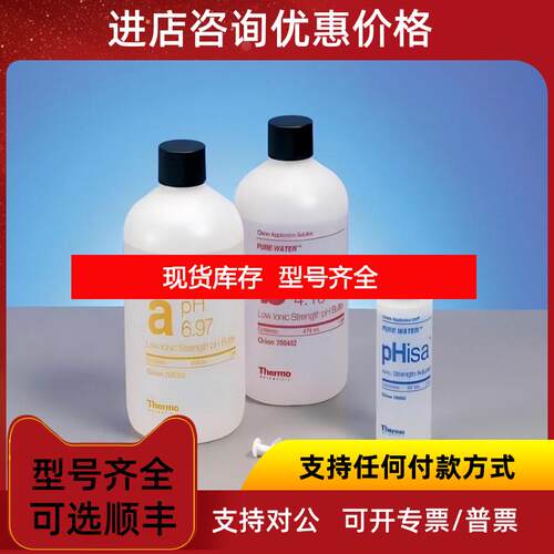 询价910112赛默飞Orion瓶装 pH 12.46缓冲液475mL 用于pH测询价