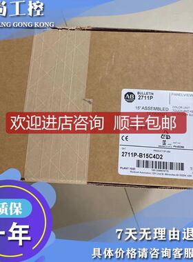 询价2711P-B15C4D9 PanelView Plus 6 1500终端15英寸 2711询价
