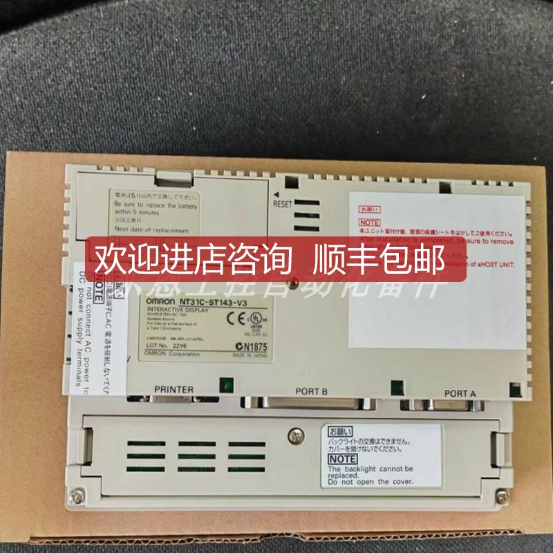 询价NT31C-ST143-V3  OMRON 触摸屏询价