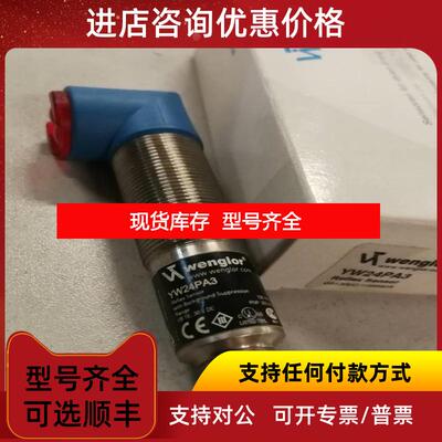询价Wenglor威格勒YW24PA3 TC55PA3 HN55PA3 HW11PA3S901询价