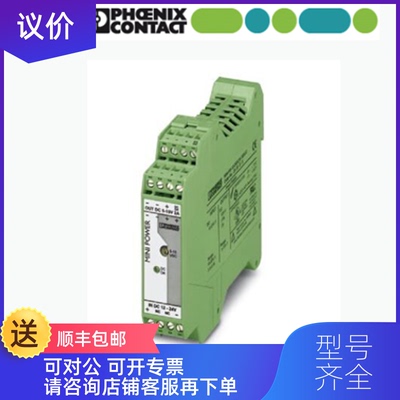 询价菲尼克斯/Phoenix电源MINI-PS-100-240AC/24DC/1.询价