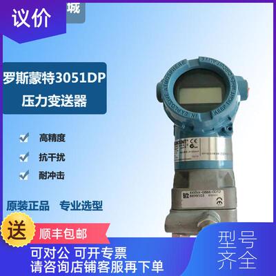 询价罗斯蒙特3051dp高精度差压变送器3051DP1A62A1AB4M5HR5询价