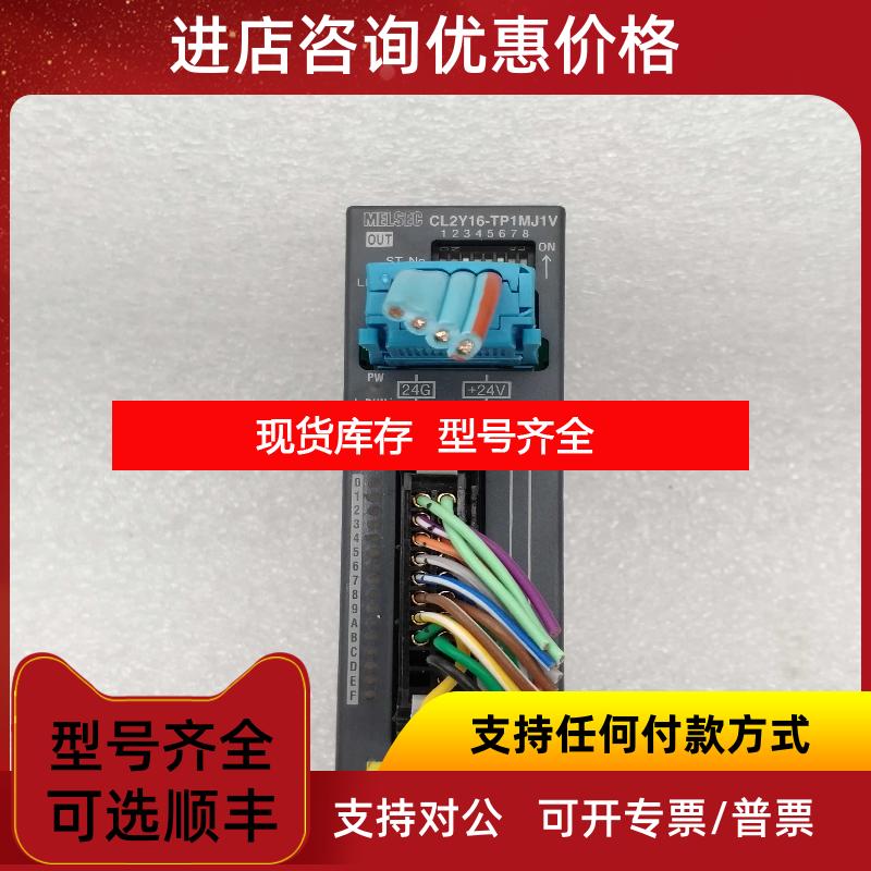 询价三菱MITSUBISHI CC-Link模块CL2Y16-TP1MJ1V 机件 询价