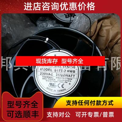 询价 TIGER  S175-2HWB  排气扇 风扇 特 询价