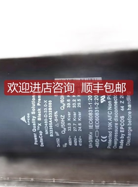 询价Epcos MKD480-D-33.0-x  B32305A4332B080电容原厂询价