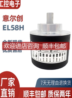 询价ELTRA意尔创编码器 EL58H360Z5/28P10X6PR2 高精度光电询价