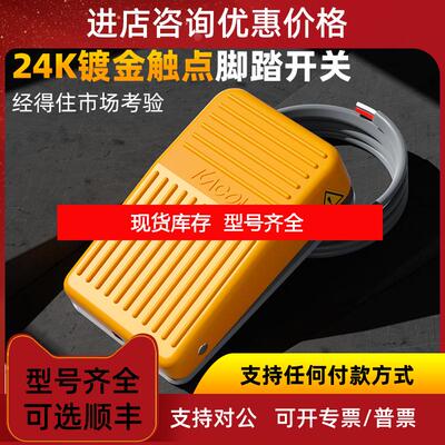 询价凯昆KACON脚踏开关脚踩式小型机床控制防水自锁USB型可定询价