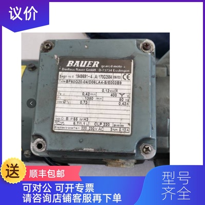 询价BAUER减速电机齿轮变速电机BF60G20-04/D06LA4-S/E0询价