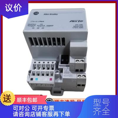 询价AB 1794-ADN DeviceNet FLEX I/O 24V DC介质适配器模询价