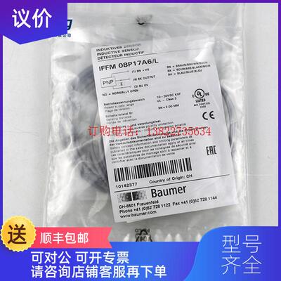 询价堡盟BAUMER电式接近开关IFFM 08P17A6L IFFM 08P37A6/L询价