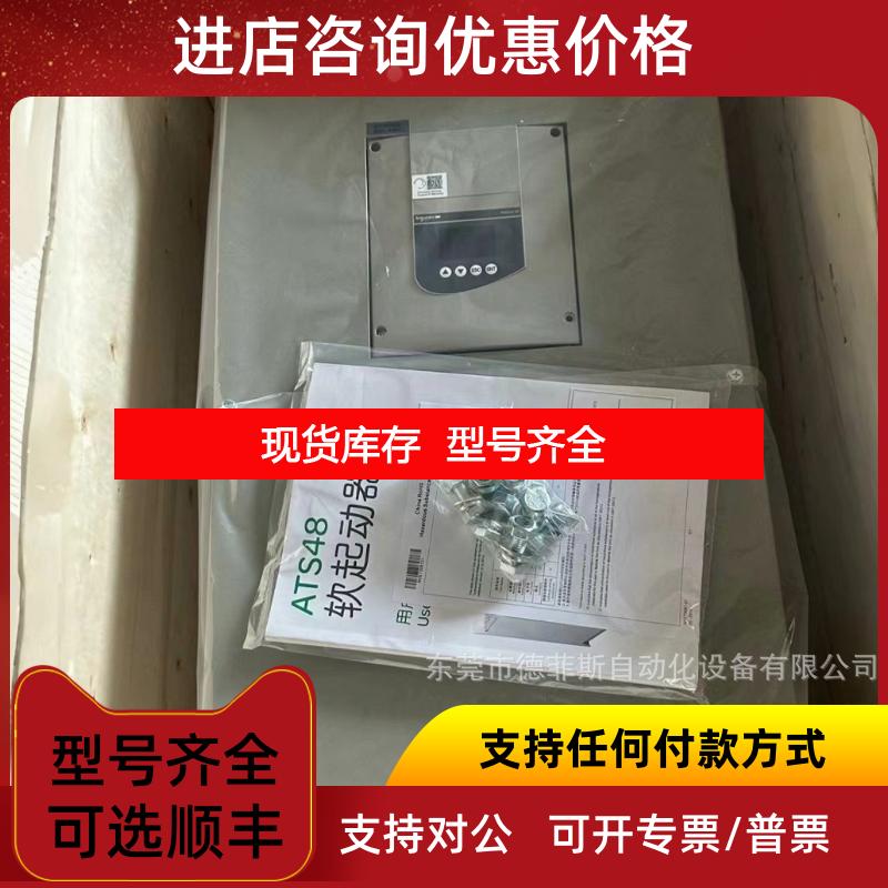 询价ATS48C79Q 软启动变频器咨询价