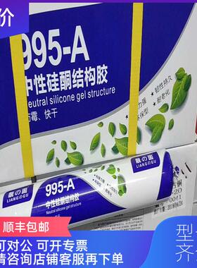 询价靓固中性硅酮玻璃胶995-A结构胶询价