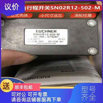 询价SN02R12-502-M安士能euchner行程开关079287机械式询价