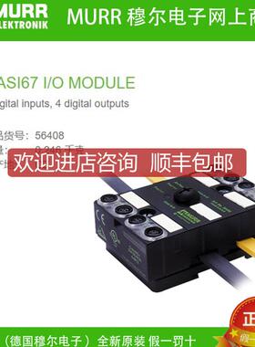 询价56408 MURR MASI67 I/O MODULE数字量输入/输DI4 DO4 询价