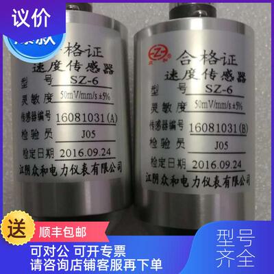 询价HD-ST-3/6 SZ-6A 厚德众和 振动速度传器 测振震探头询价