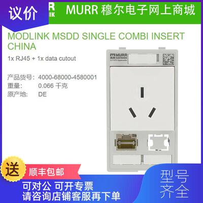询价穆尔4000-68000-4580001前置面接口插件RJ45网口+三插询价