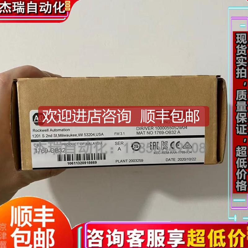 询价AB 1769-OB32 罗克韦尔 CompactLogix 32 点 24V DC电源询价