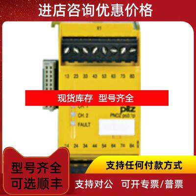 询价继电器 PILZ 皮尔兹PNOZ e5.13p C 24VDC 784191 询价