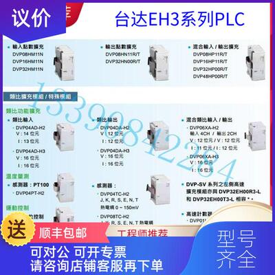 询价DVP08HN11T DVP08HP11T DVP16HP11T DVP32HP00T 台达晶管询价