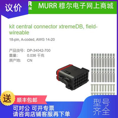 询价DP-34042-700 MURR 穆尔18-pin, A-coded, AWG 14询价