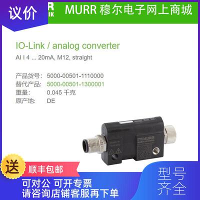 询价5000-00501-1110000 MURR IO-Link 接头4-20mA  M12询价