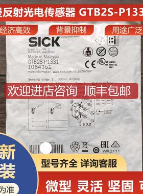 询价GTB2S-P1331西克sick传器光电开关漫反射1064351询价
