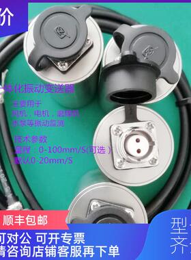 询价震动变送器 BSZ808A振动传器 一体化振动变送器 风机水泵询价