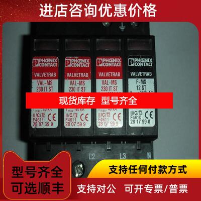 询价VAL-MS230   F-MS12  菲尼克斯 PHOENIX 3P+N 浪涌保护询价