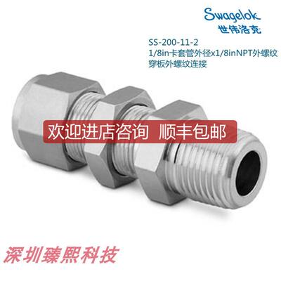 询价Swagelok世伟洛克SS-200-11-21/8in卡套外径1/8inN询价