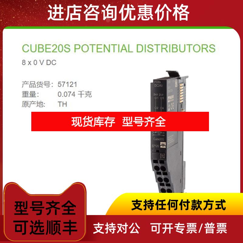 询价57121  MURR CUBE20S  电势分布 扩展模块 8× 0 V DC询价