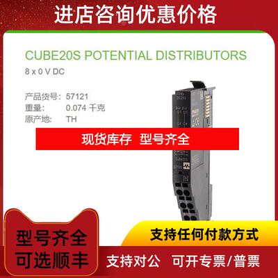 询价57121  MURR CUBE20S  电势分布 扩展模块 8× 0 V DC询价