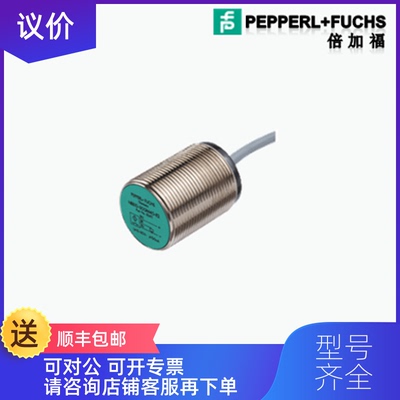 询价倍加福（P+FNBB5（NCB5-18GM40-ZO-3G-3D询价