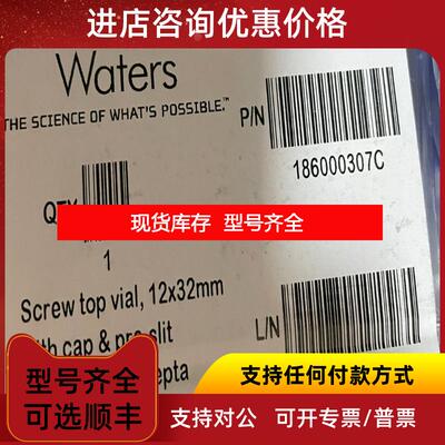 询价沃特世进样瓶 18600307C 186000305 10询价